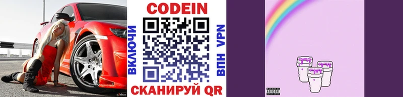 Codein Purple Drank  Сим 